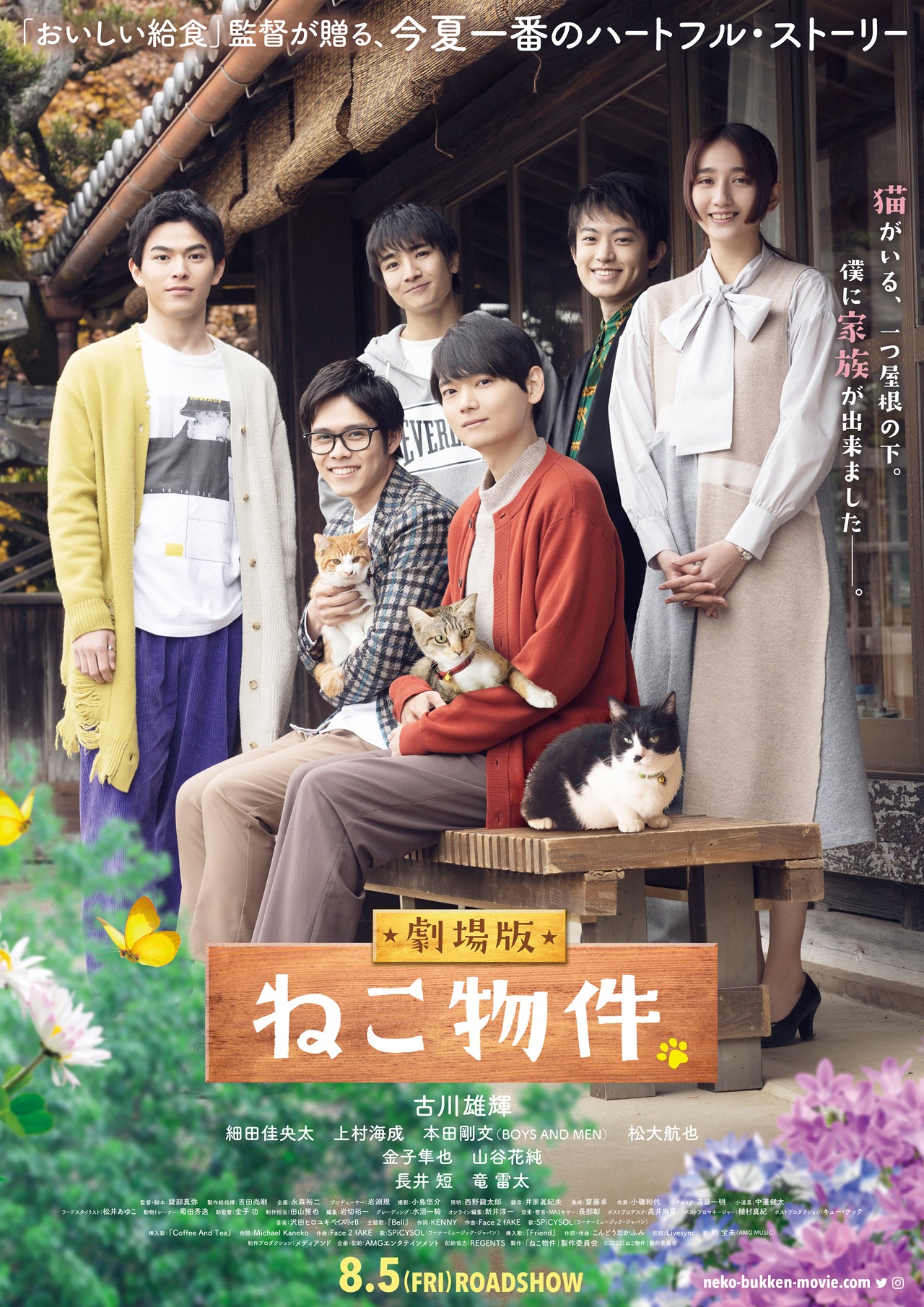 「劇場版 ねこ物件」ポスタービジュアル