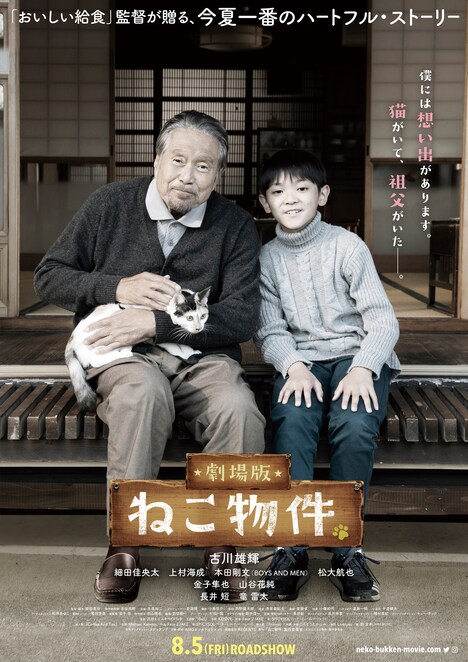 「劇場版 ねこ物件」ポスタービジュアル