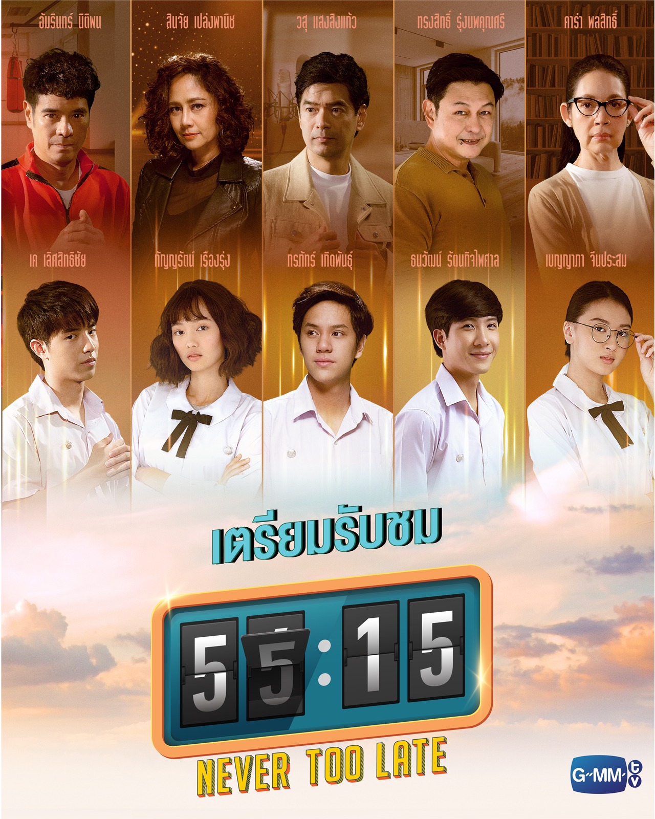 「55:15 Never Too Late」ビジュアル