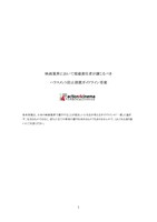 「日本版CNC設立を求める会」が作成・公開した「ハラスメント防止措置ガイドライン草案」表紙。