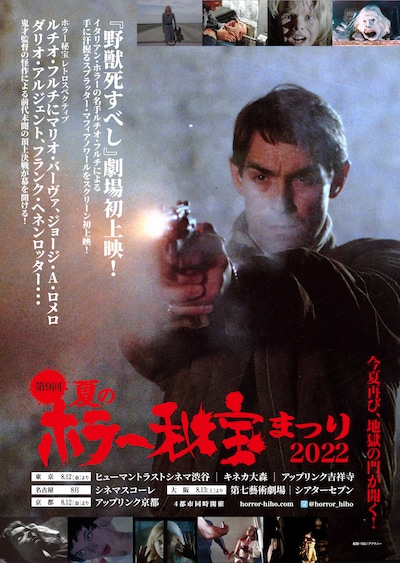 「夏のホラー秘宝まつり 2022」ビジュアル
