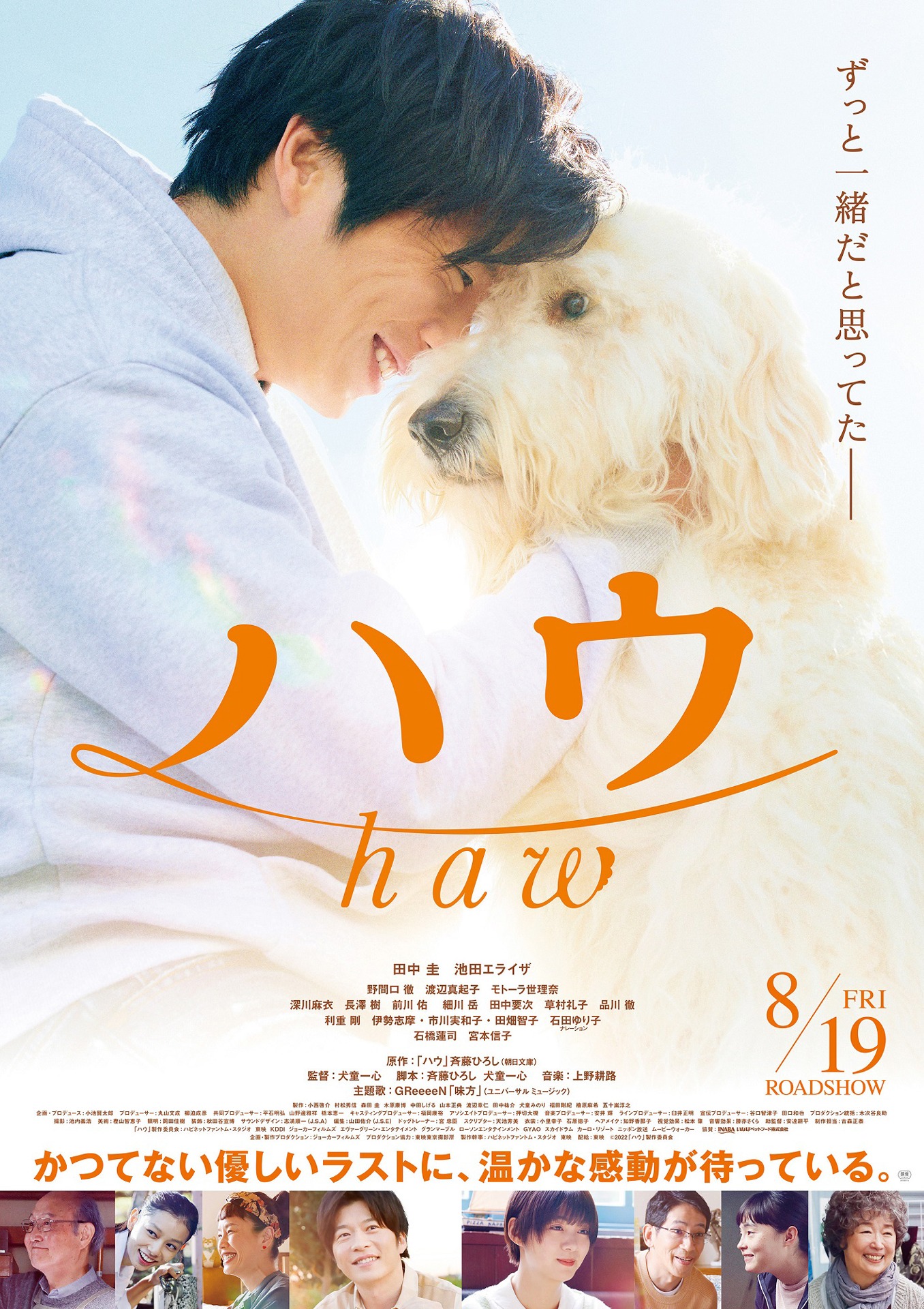 「ハウ」ポスタービジュアル (c)2022「ハウ」製作委員会
