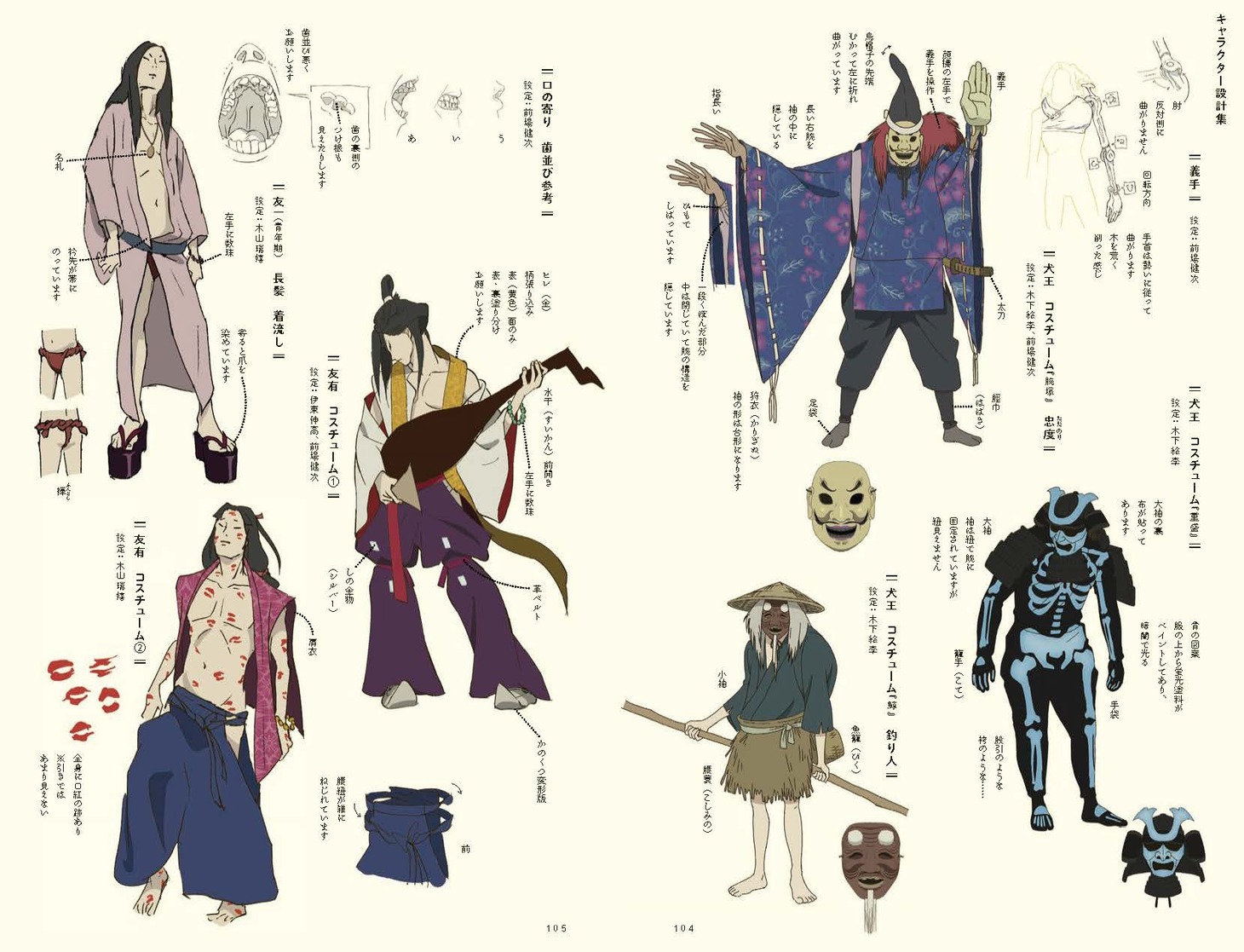 「劇場アニメーション『犬王』誕生の巻」より。