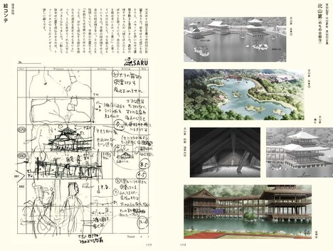 「劇場アニメーション『犬王』誕生の巻」より。