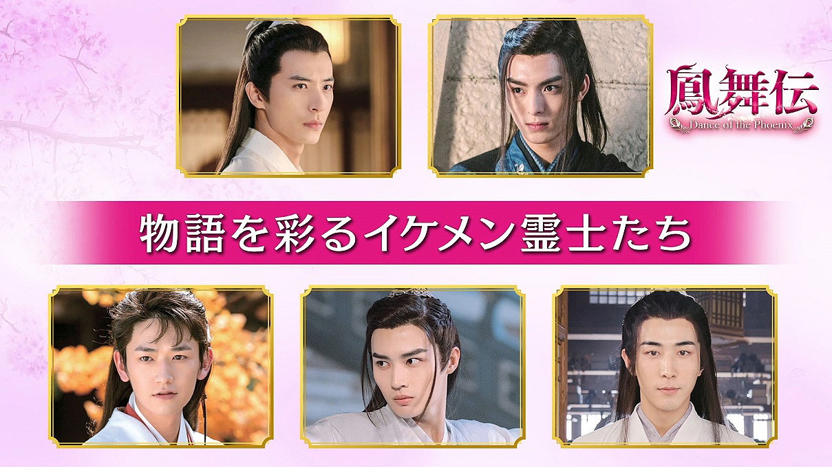 「物語を彩るイケメン霊士たち」PVのビジュアル。