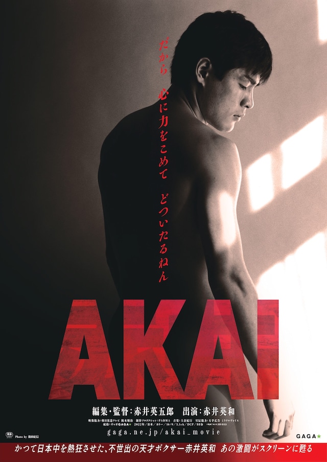 「AKAI」ポスタービジュアル
