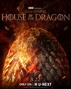「ハウス・オブ・ザ・ドラゴン」ティザービジュアル