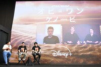 「最終話直前『オビ=ワン・ケノービ』ユアン×ヘイデン×監督に直撃 LA-東京中継イベント」の様子。