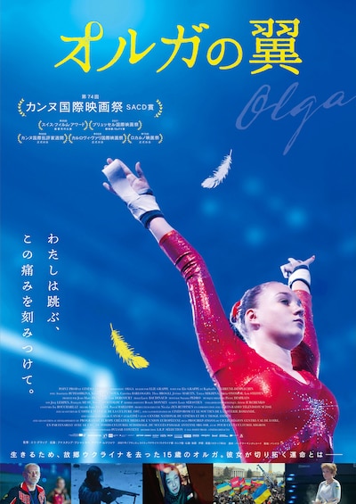 「オルガの翼」日本版ビジュアル