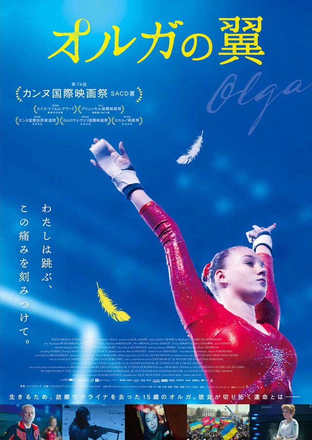 「オルガの翼」日本版ビジュアル