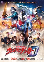「ウルトラマンデッカー」ポスタービジュアル