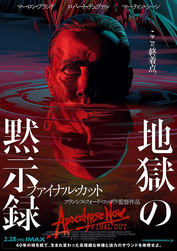「地獄の黙示録 ファイナル・カット」ポスタービジュアル