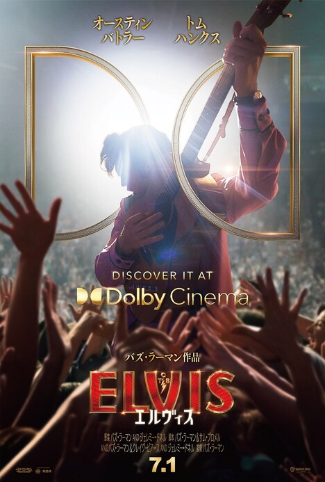 「エルヴィス」ドルビーシネマ特別画像