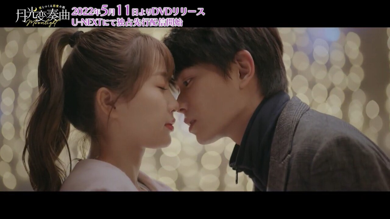 「月光変奏曲」新鋭作家と新人編集者が恋に落ちる、花火をバックにキス交わす新映像