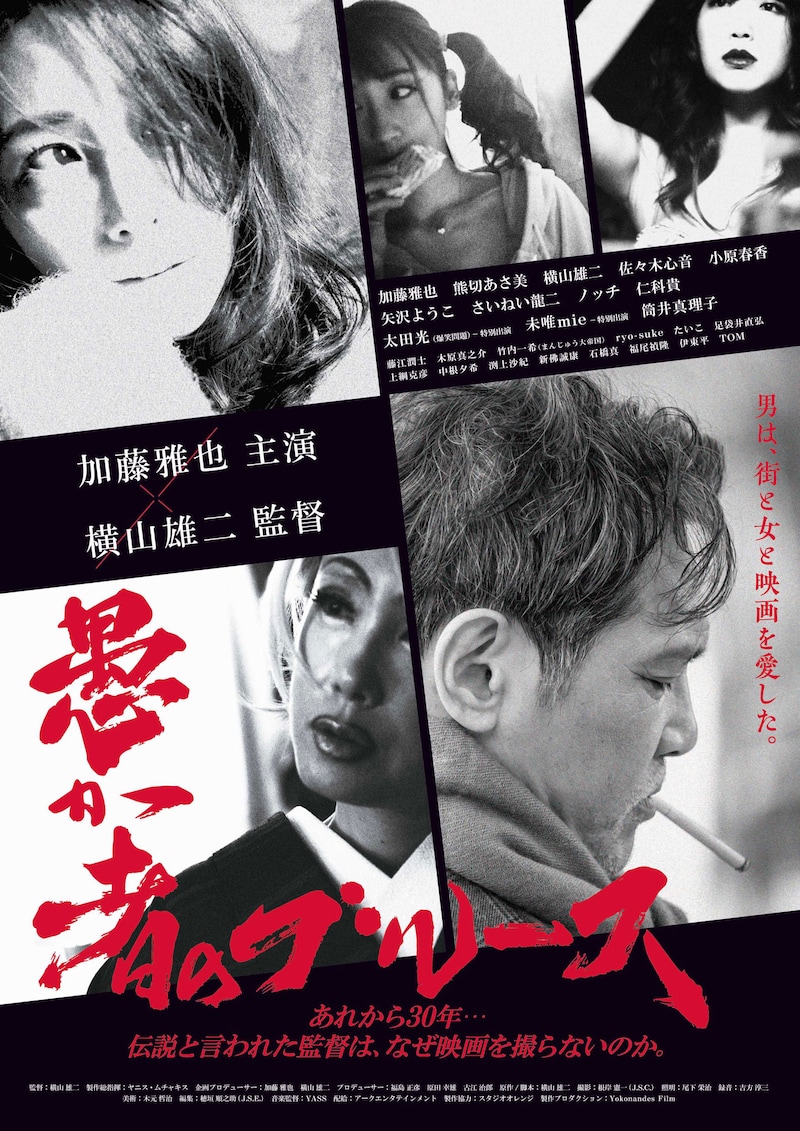 「愚か者のブルース」広島版ポスタービジュアル