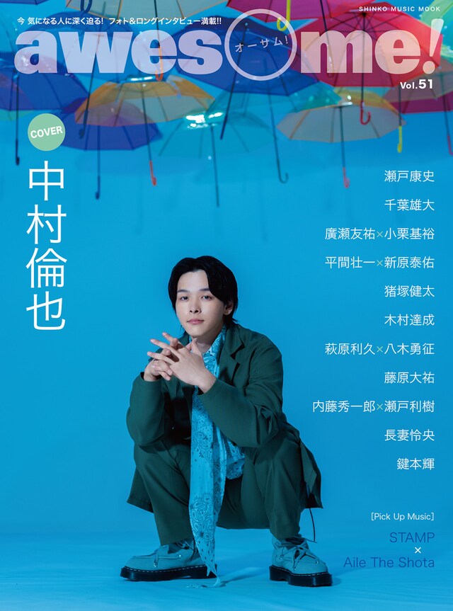 awesome! Vol. 51 表紙