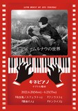 「F・W・ムルナウの世界 キネピアノ in テアトル梅田」ビジュアル