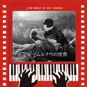 F・W・ムルナウ監督作「サンライズ」など4本をピアノ伴奏付き上映