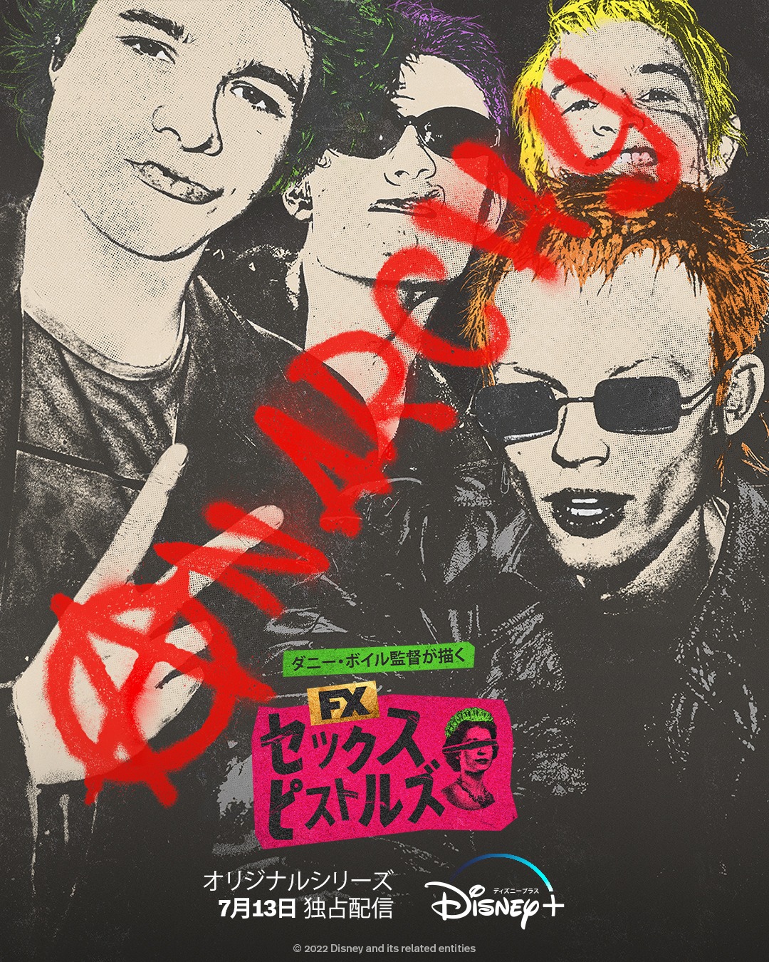 「セックス・ピストルズ」キービジュアル