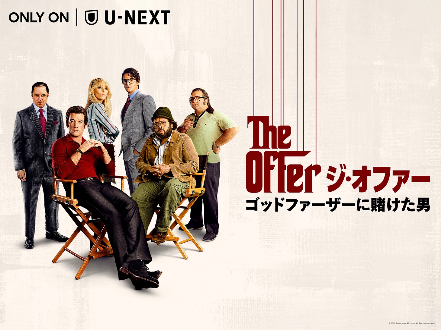「ジ・オファー / ゴッドファーザーに賭けた男」キーアート