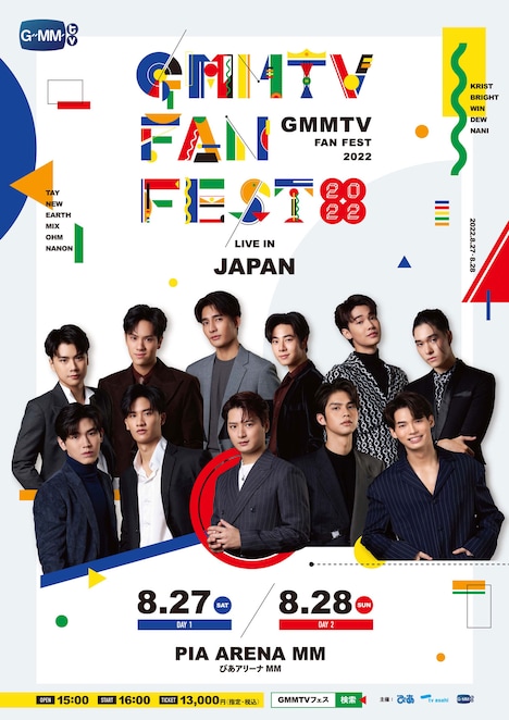 「GMMTV FAN Fest 2022 LIVE IN JAPAN」ビジュアル