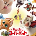 松岡茉優、チョコプラ松尾駿、市川ぼたん、日本語吹替アフレコを振り返る特別映像が到着