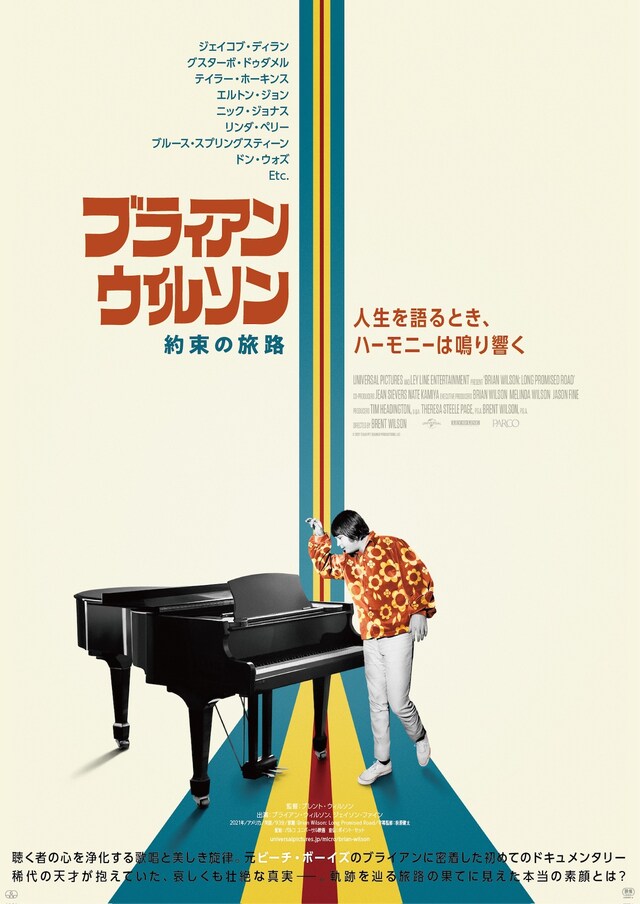 「ブライアン・ウィルソン／約束の旅路」ポスタービジュアル