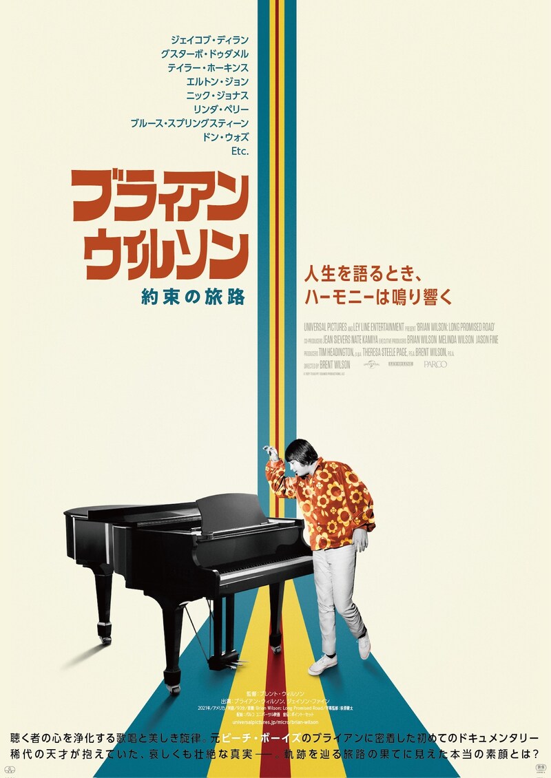 「ブライアン・ウィルソン／約束の旅路」ポスタービジュアル