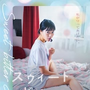 女子高生の甘い初恋と家政夫の苦い思い出つづる、小川あん×石田法嗣の共演作が公開