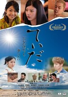 「てぃだ ～いつか太陽の下を歩きたい～」ポスタービジュアル
