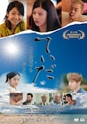 馬場ふみか、中村静香、武田航平、今泉佑唯ら出演の「てぃだ」公開日決定、予告も到着