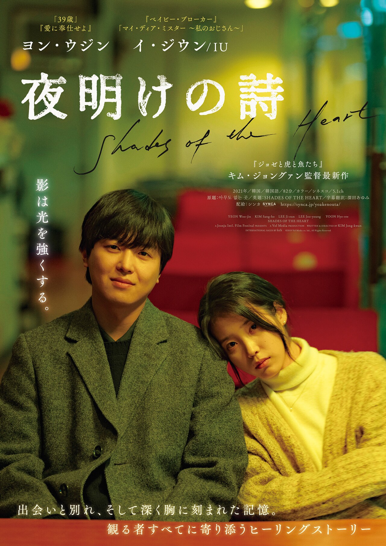 「夜明けの詩」ポスタービジュアル