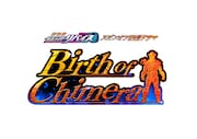 「『劇場版 仮面ライダーリバイス』スピンオフ配信ドラマ『Birth of Chimera』」ロゴ
