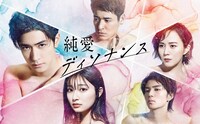 「純愛ディソナンス」ポスタービジュアル