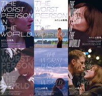 「わたしは最悪。」特別ビジュアル