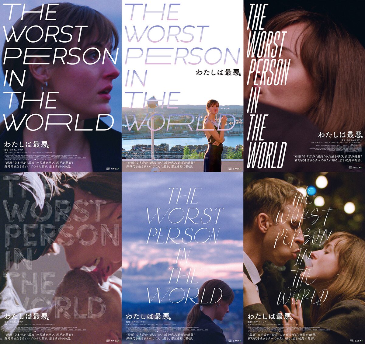 ヨアキム トリアー監督作 わたしは最悪 石井勇一 Aiconによる特別ポスター 映画ナタリー