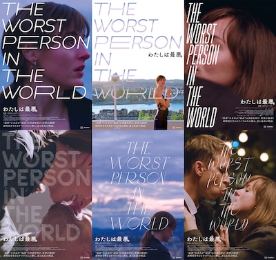 「わたしは最悪。」特別ビジュアル