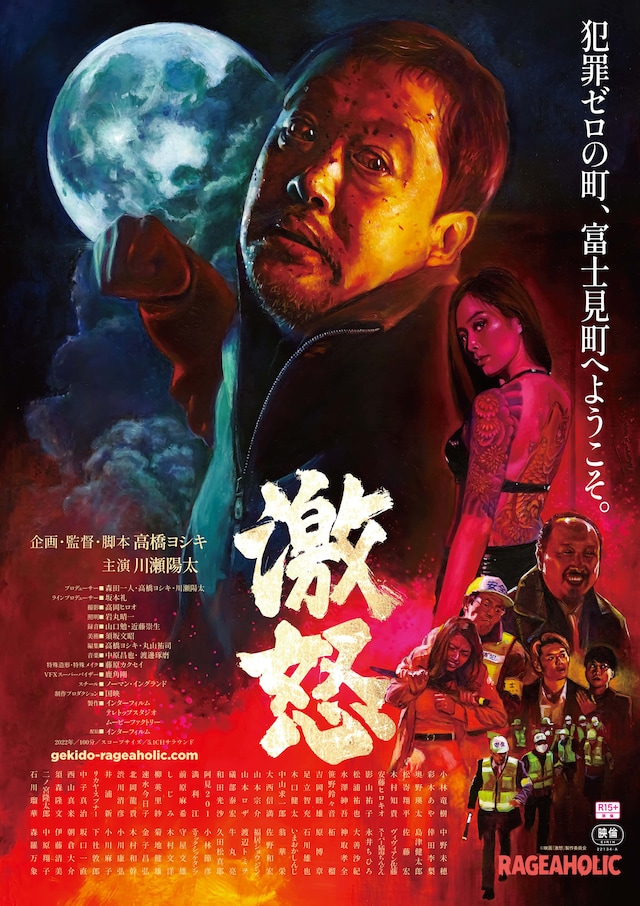 「激怒」キービジュアル（金子ナンペイ・バージョン）