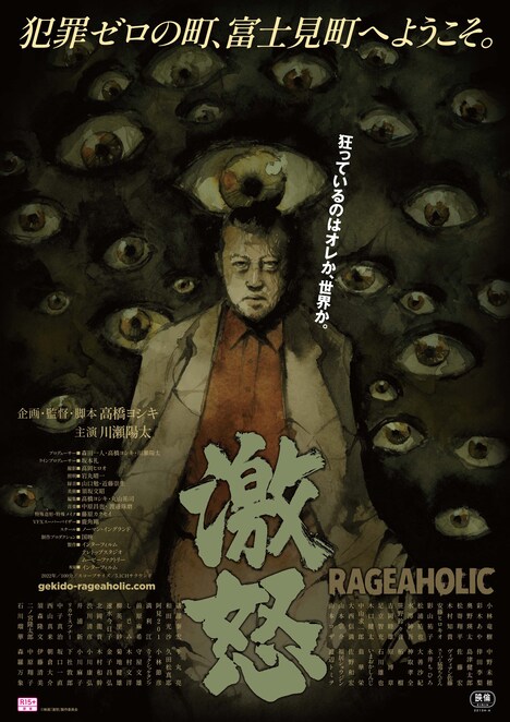 「激怒」キービジュアル(ダニエル・セラ・バージョン)