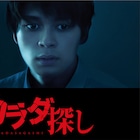 「カラダ探し」眞栄田郷敦が橋本環奈の幼なじみ役で出演、特報映像も解禁