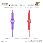 「劇場版 仮面ライダーリバイス バトルファミリア」「暴太郎戦隊ドンブラザーズ THE MOVIE 新・初恋ヒーロー」の入場者特典。