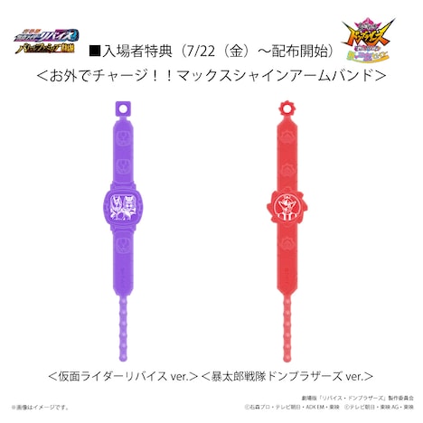 「劇場版 仮面ライダーリバイス バトルファミリア」「暴太郎戦隊ドンブラザーズ THE MOVIE 新・初恋ヒーロー」の入場者特典。