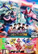 「劇場版 仮面ライダーリバイス バトルファミリア/暴太郎戦隊ドンブラザーズ THE MOVIE 新・初恋ヒーロー」ポスタービジュアル 劇場版「リバイス・ドンブラザーズ」製作委員会 (c)石森プロ・テレビ朝日・ADK EM・東映 (c)テレビ朝日・東映 AG・東映