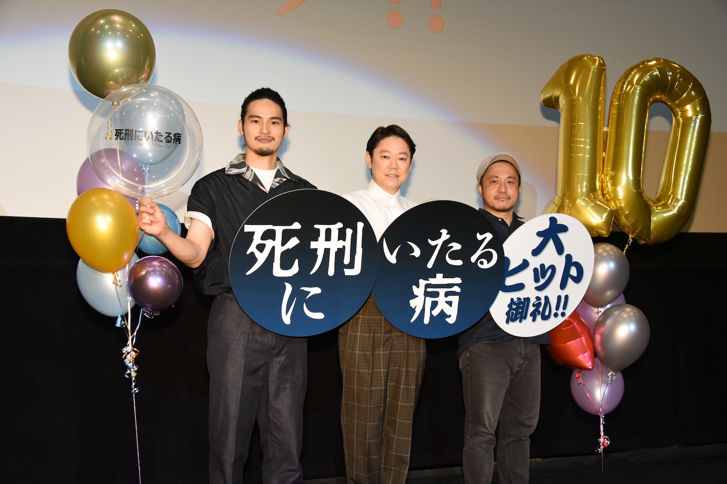 左から岡田健史、阿部サダヲ、白石和彌。