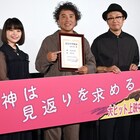 ムロツヨシ“代表作”で演じた役に「ムカついた」、岸井ゆきのは“レアツヨシ”に喜ぶ