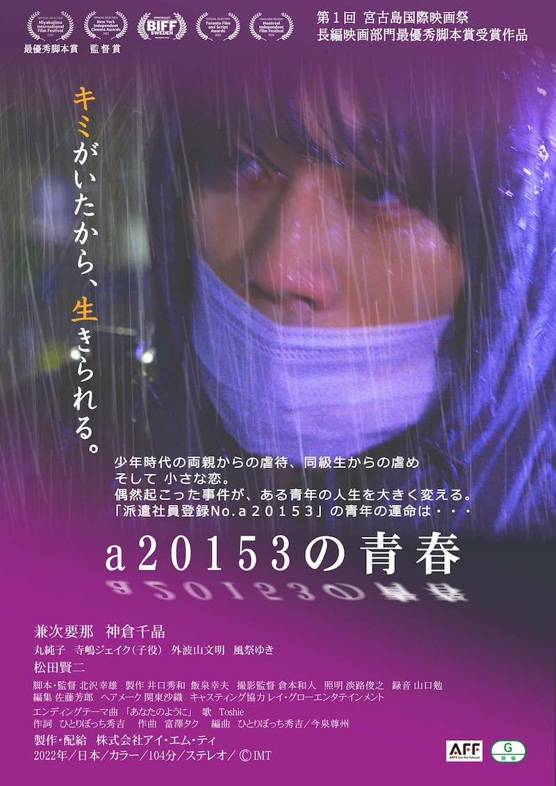 「a20153の青春」ポスタービジュアル