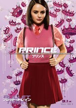 プリンス（ジョーイ・キング）のキャラクターポスター。