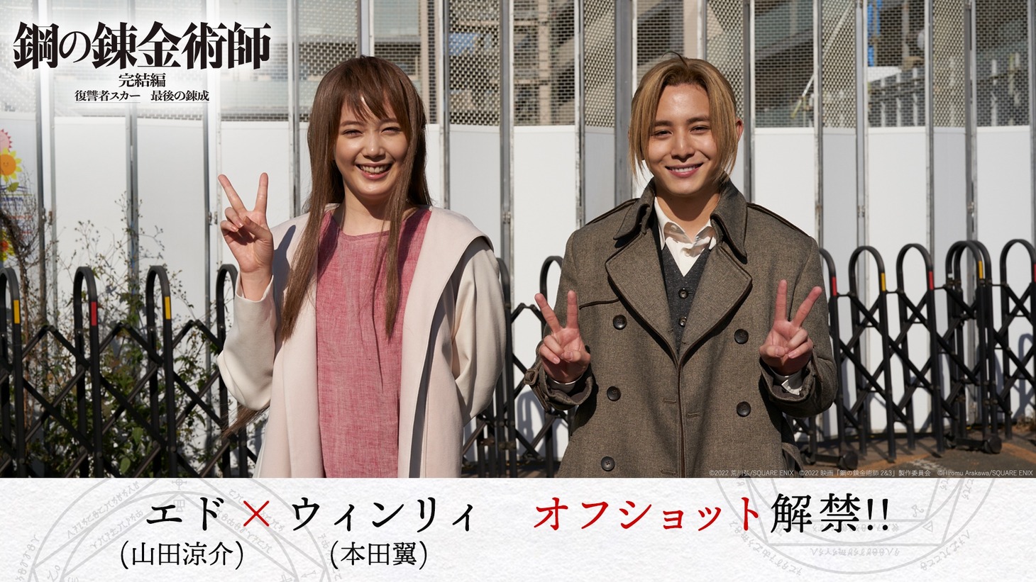 左から本田翼、山田涼介。