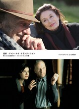 「追悼上映 ジャン＝ルイ・トランティニャン」メインビジュアル