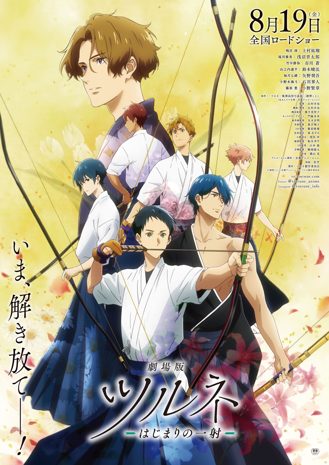 「劇場版ツルネ ―はじまりの一射―」ポスタービジュアル (c)綾野ことこ・京都アニメーション／ツルネ製作委員会